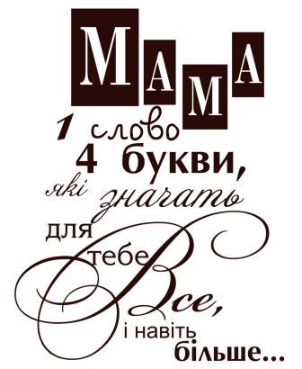 Картинки по запросу день матері в україні